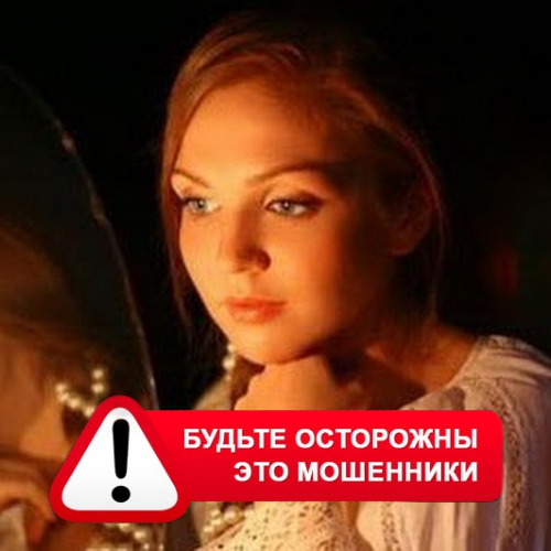 Злата Архипова +79852189312 в Луховицах – это мошенники